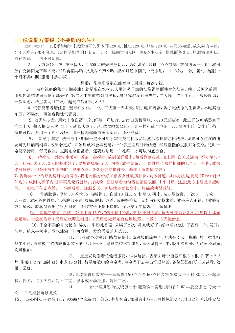说说偏方集锦（不要钱的医生）_第1页