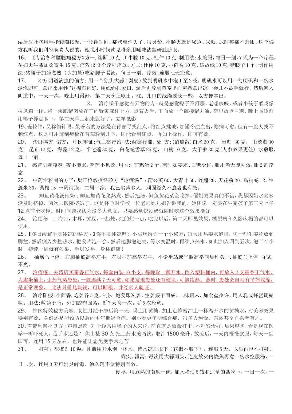 说说偏方集锦（不要钱的医生）_第2页