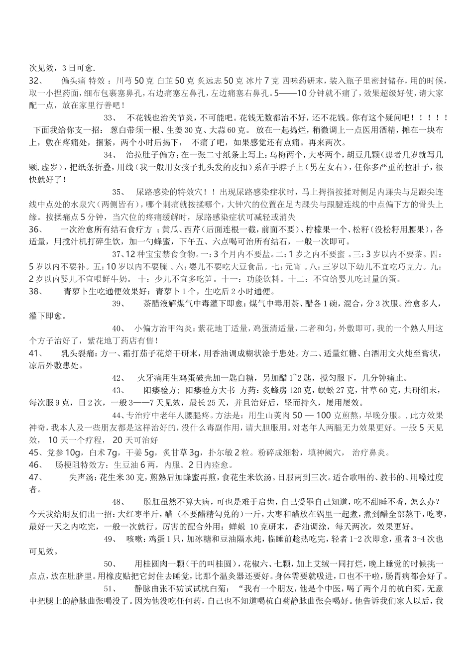 说说偏方集锦（不要钱的医生）_第3页