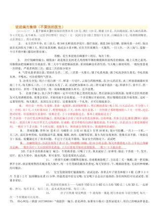说说偏方集锦（不要钱的医生）