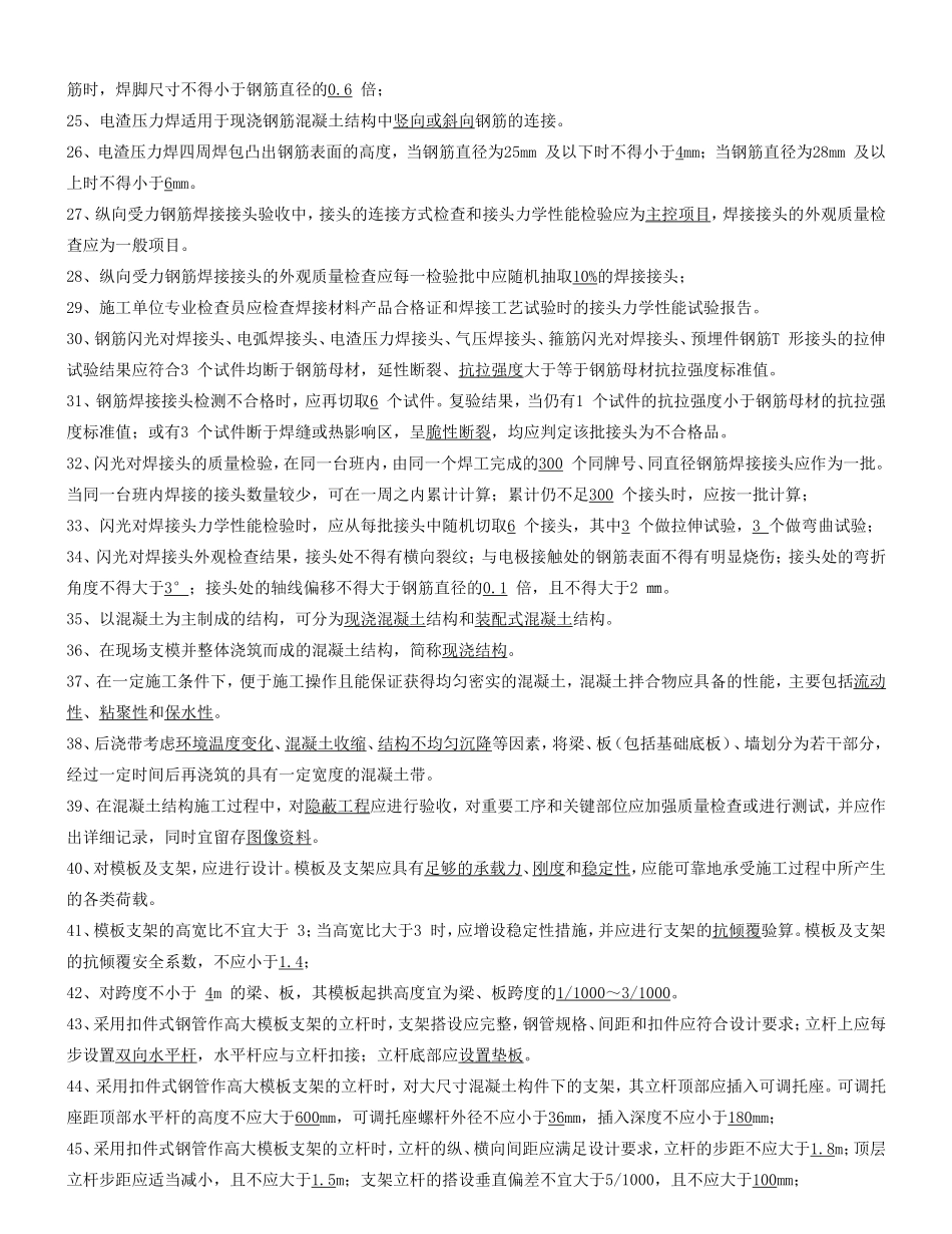 天元五公司土建技术题库_第2页