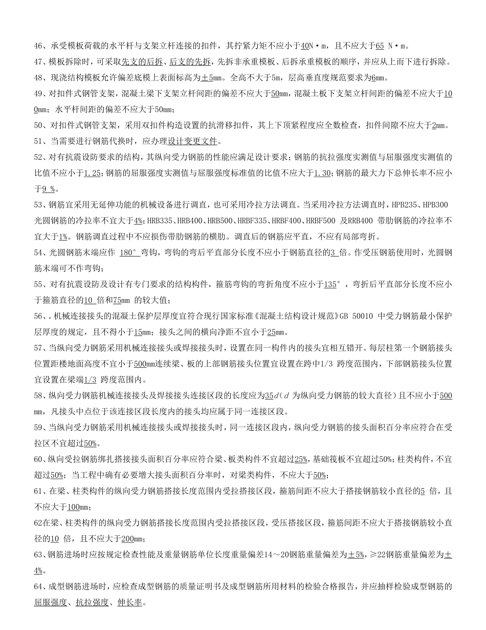 天元五公司土建技术题库_第3页