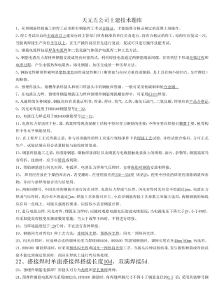 天元五公司土建技术题库