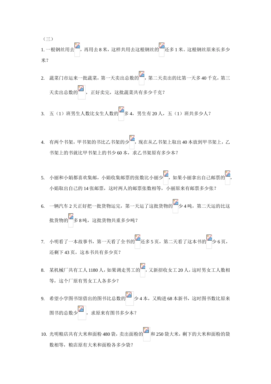 小学数学应用题题库_第1页