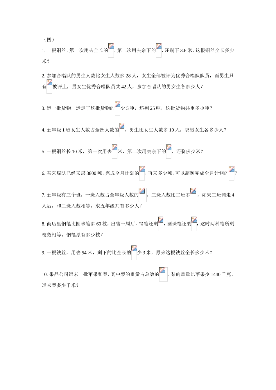 小学数学应用题题库_第2页