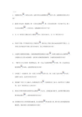 小学数学应用题题库