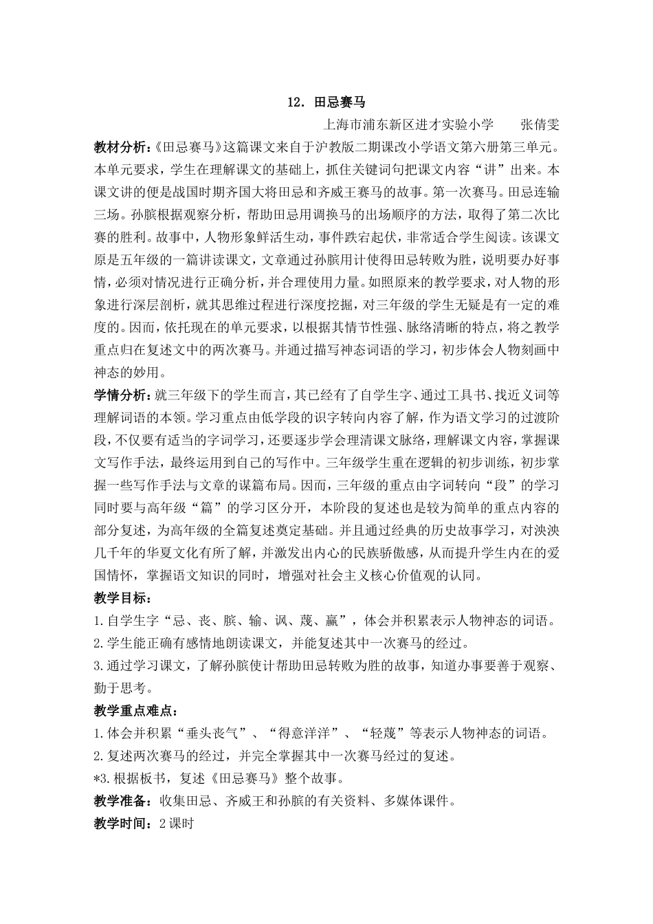 田忌赛马  教学设计_第1页
