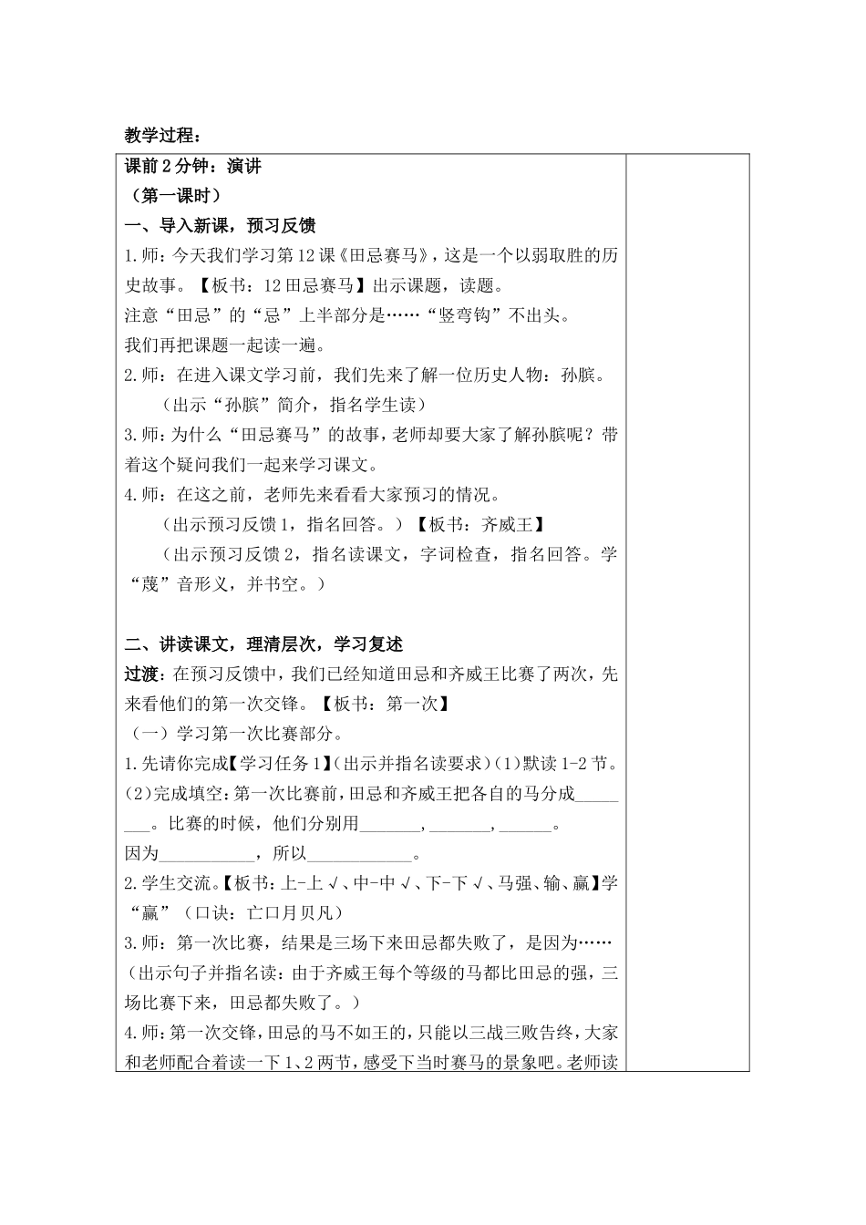 田忌赛马  教学设计_第2页
