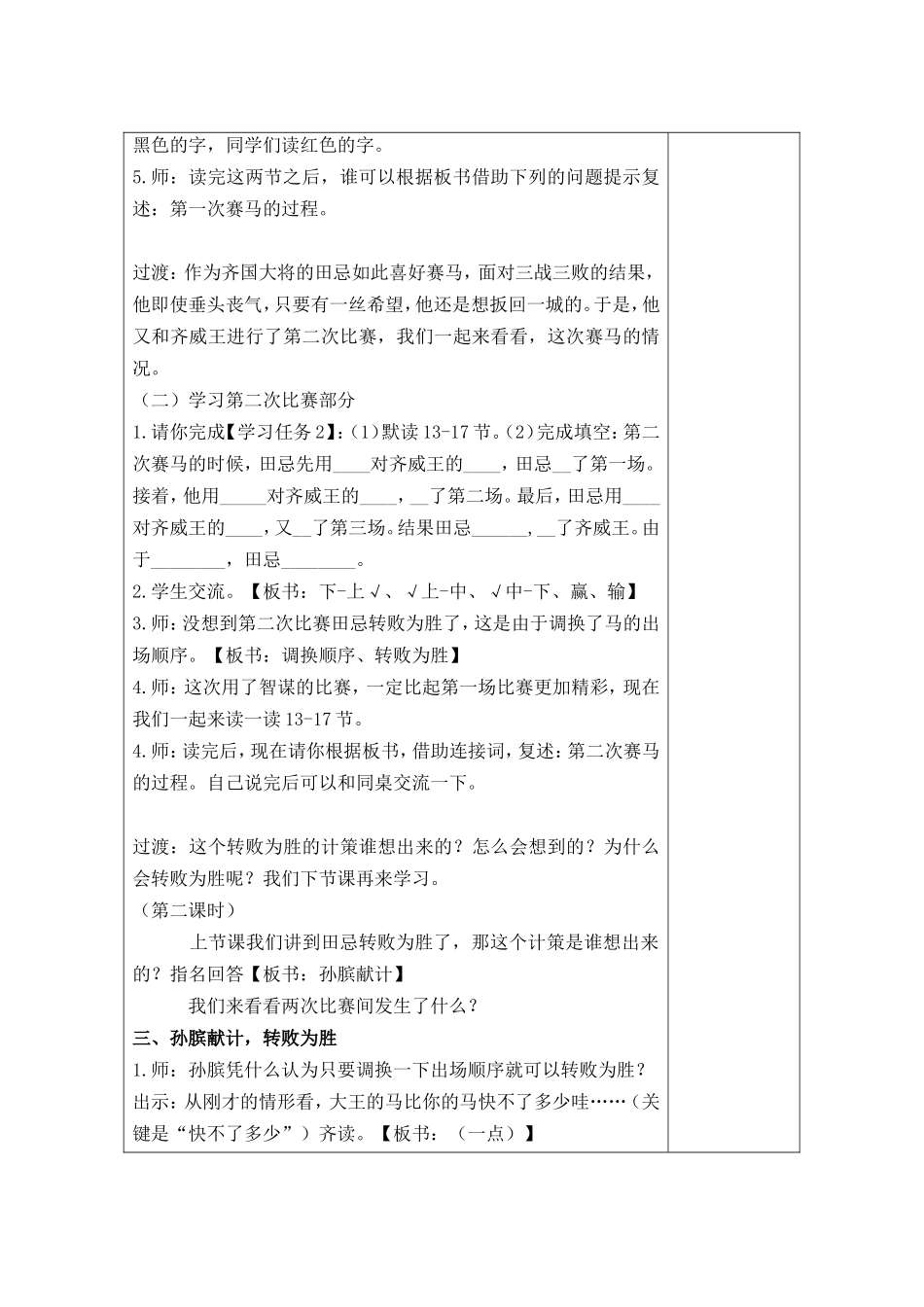 田忌赛马  教学设计_第3页