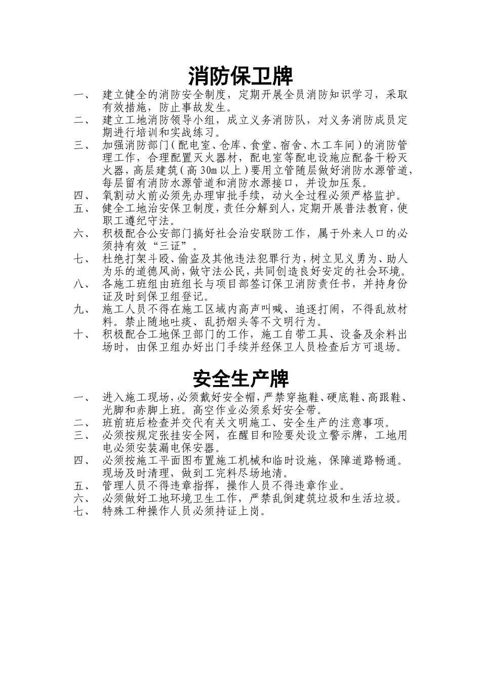 消防保卫牌规章制度_第1页