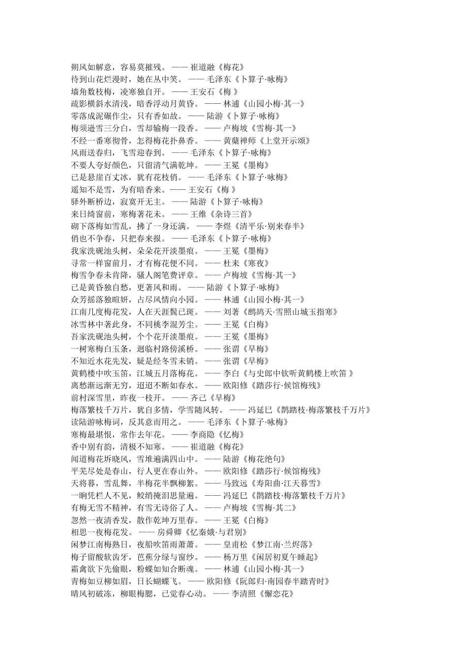 朔风如解意，容易莫摧残古诗背诵_第1页