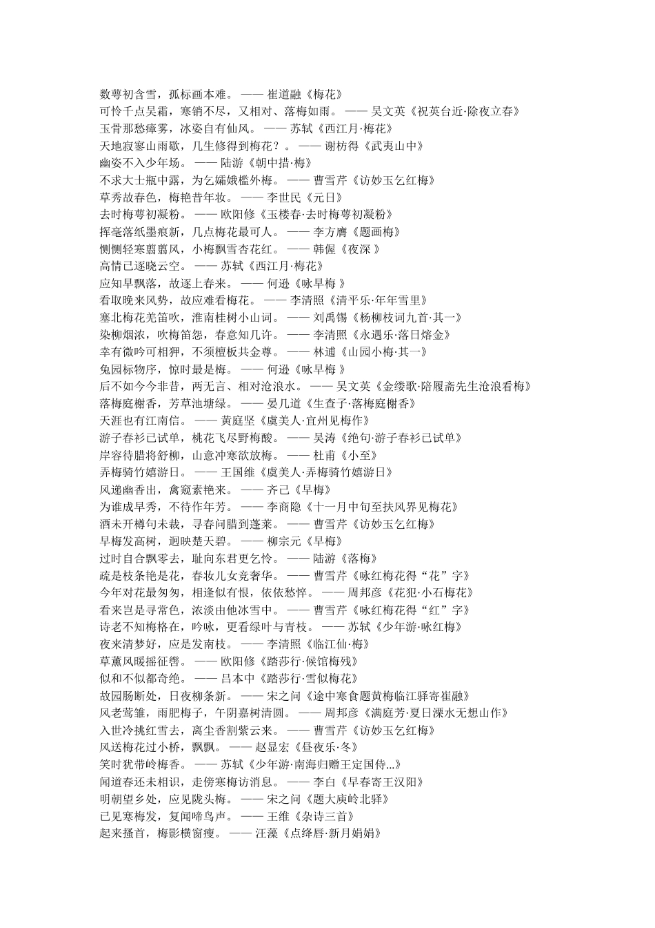朔风如解意，容易莫摧残古诗背诵_第2页