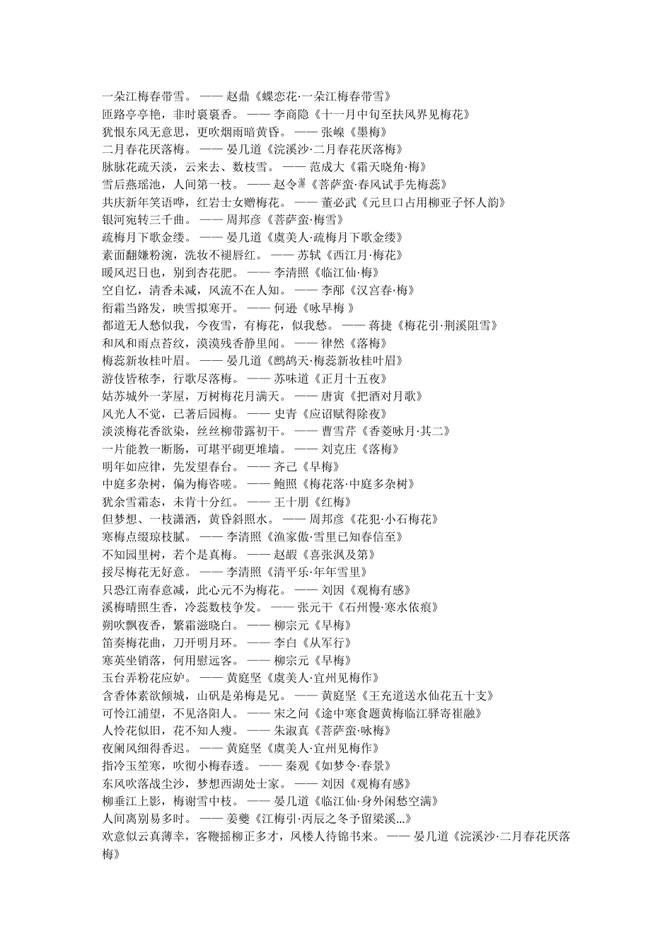 朔风如解意，容易莫摧残古诗背诵_第3页