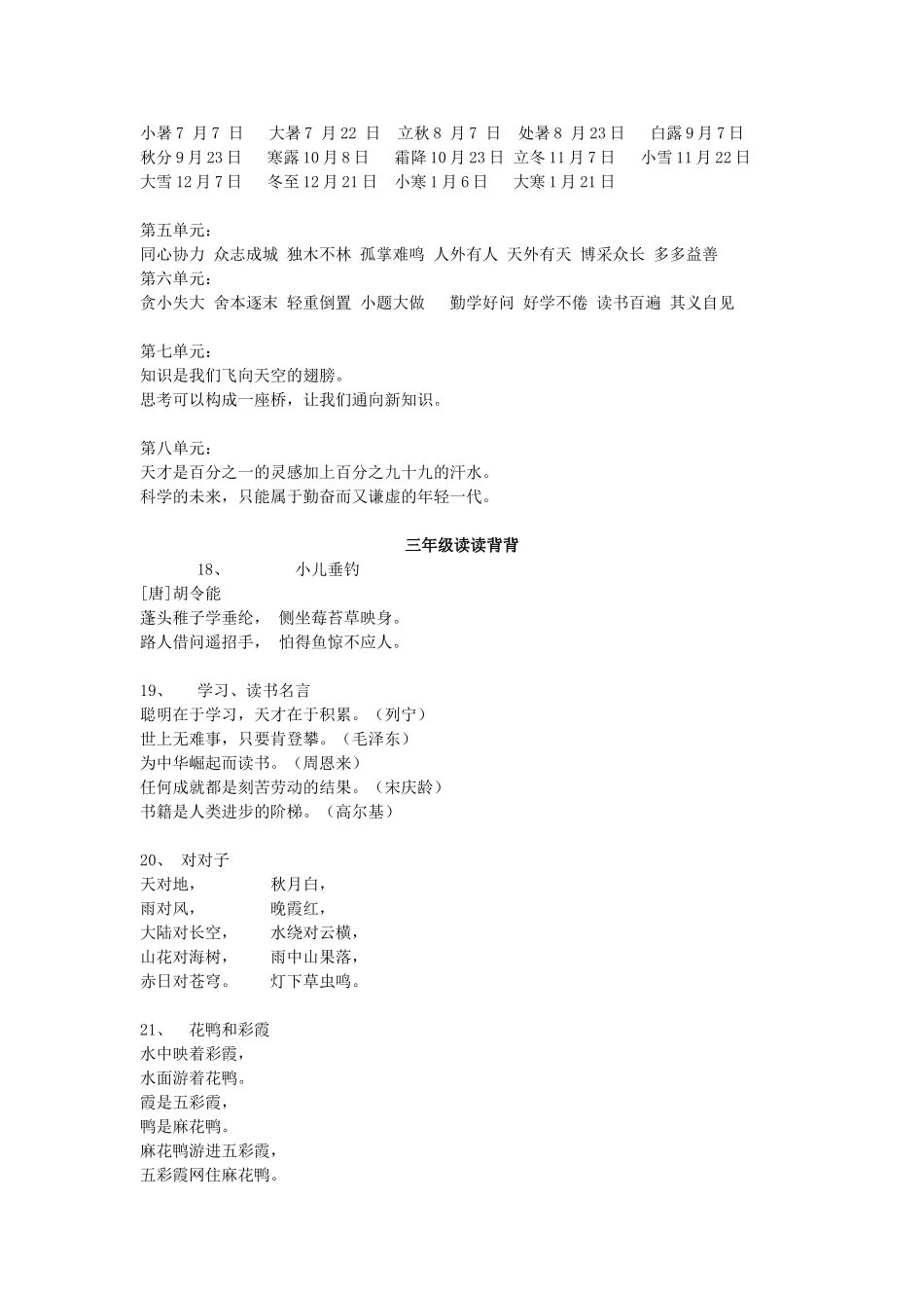 小学语文全年级日积月累_第2页