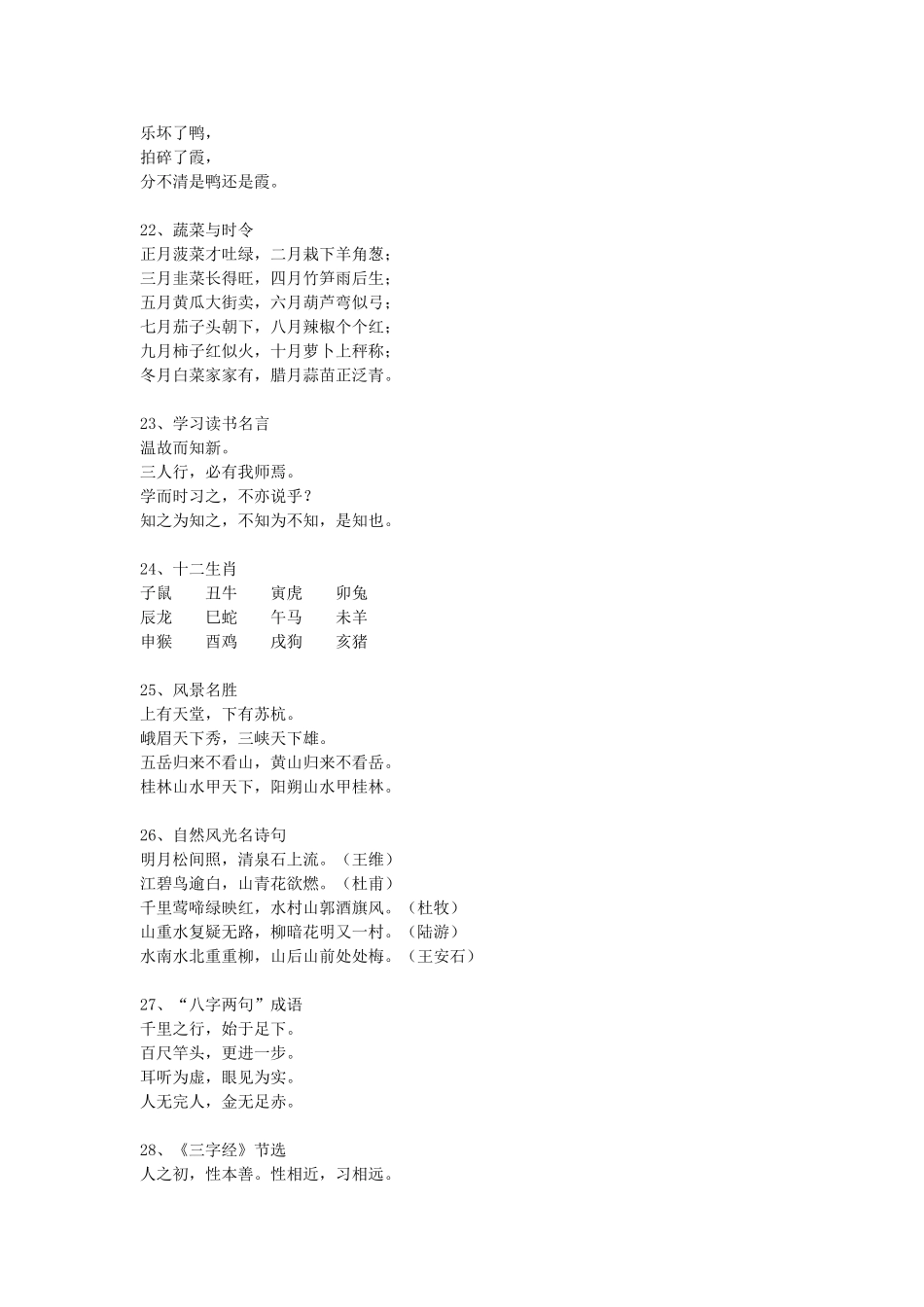 小学语文全年级日积月累_第3页
