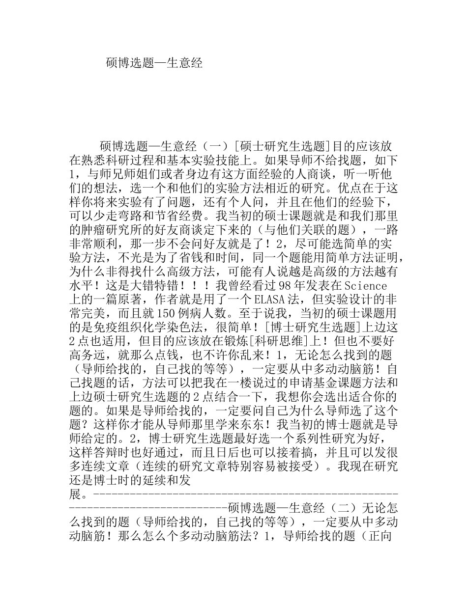 硕博选题—生意经_第1页