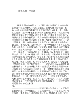 硕博选题—生意经