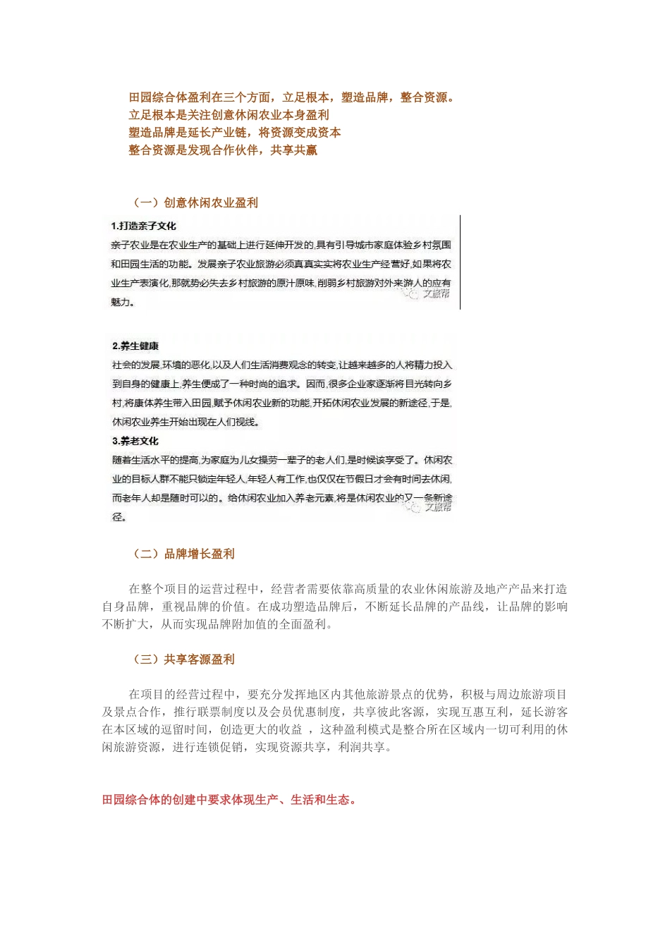 田园综合体盈利知识点汇总_第1页