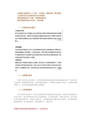 田园综合体盈利知识点汇总