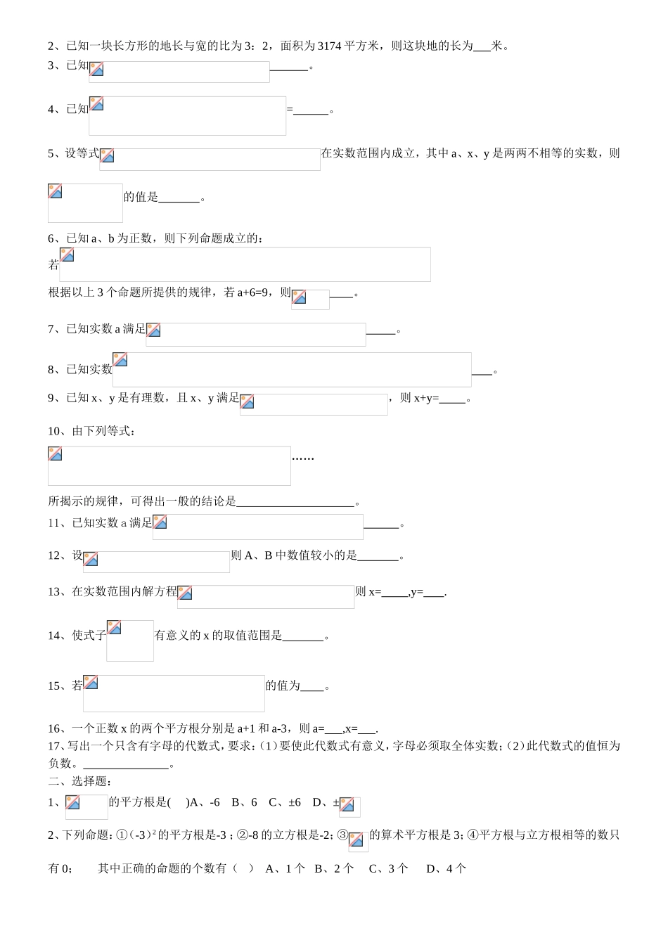 硕磊学校初一实数提高训练_第2页