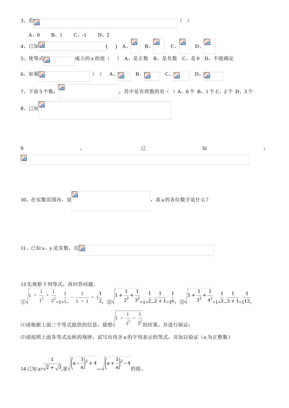 硕磊学校初一实数提高训练_第3页