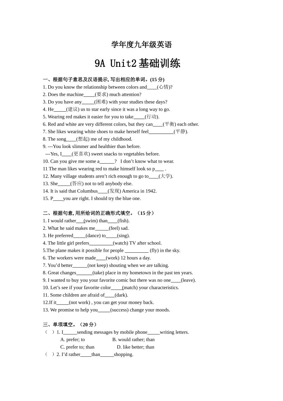 学年度九年级英语9A Unit2基础训练_第1页