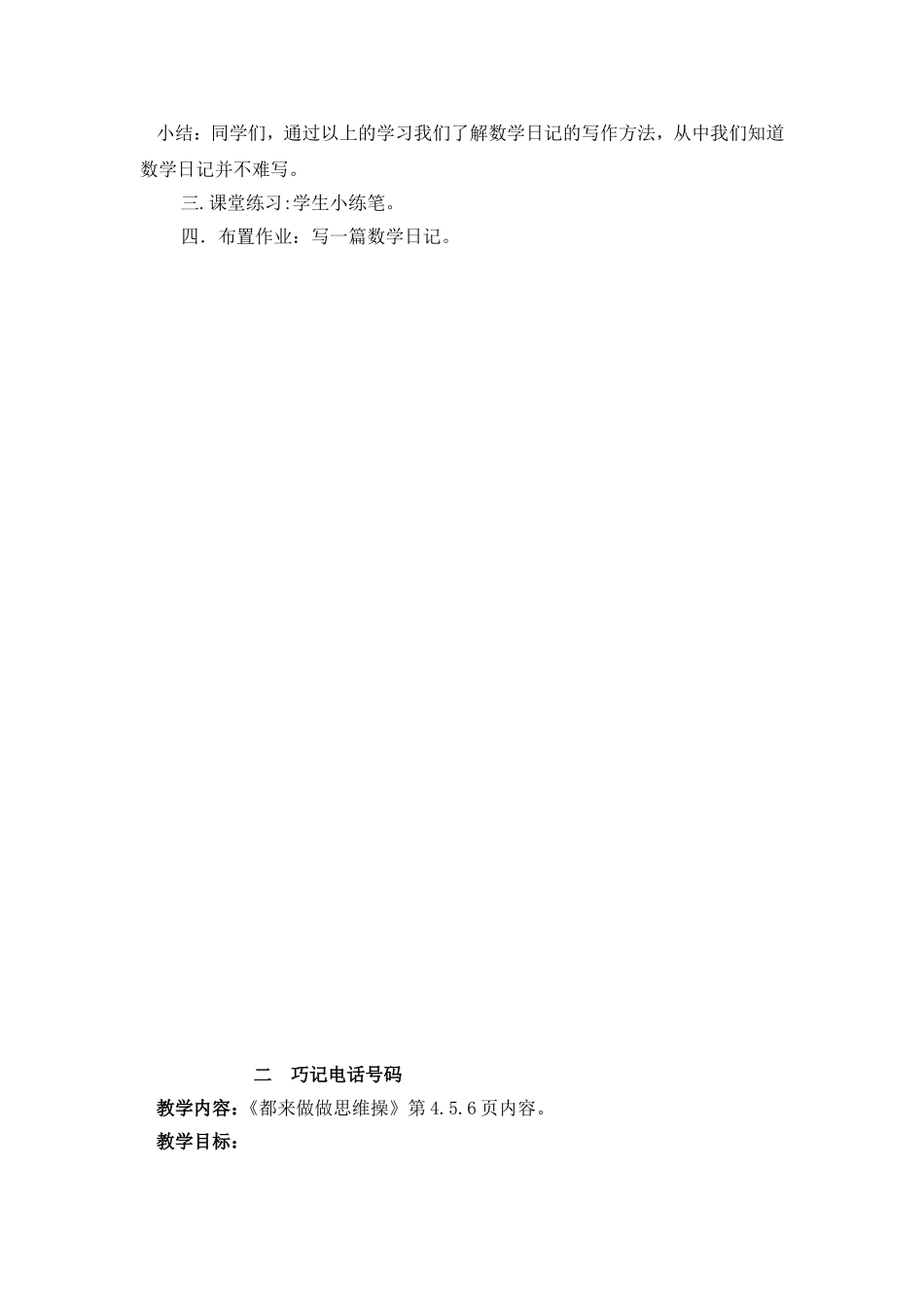 写写数学日记_第2页