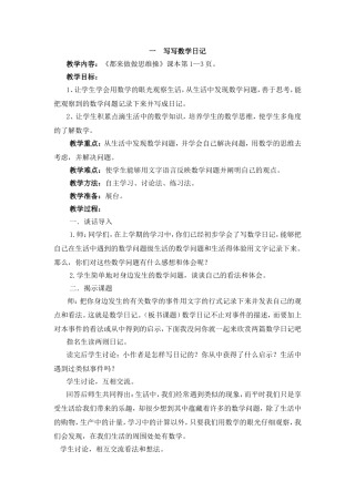 写写数学日记