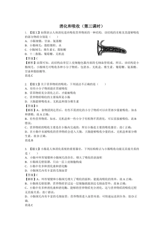 消化和吸收（第三课时）课堂练习题