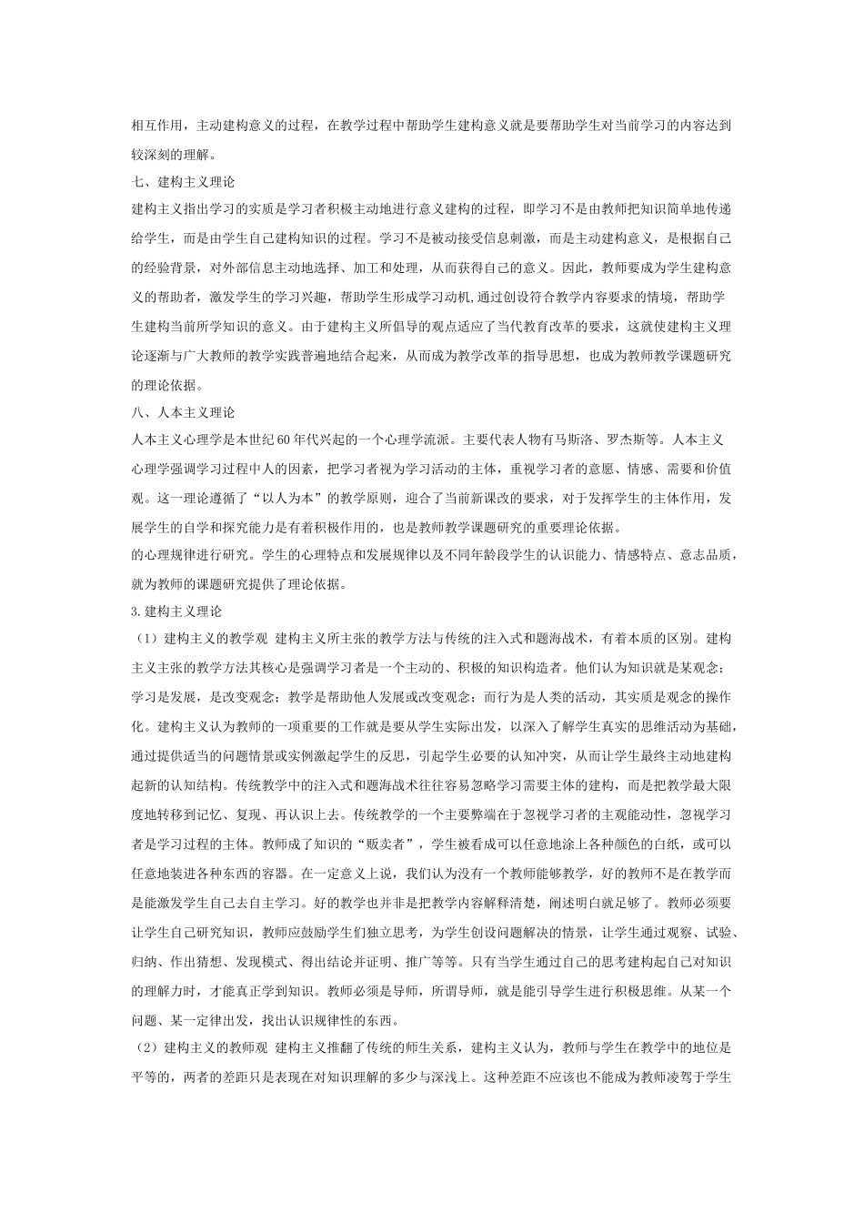 心理学依据哲学依据知识点梳理汇总_第2页