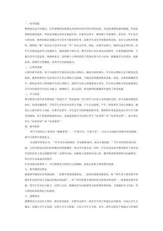 心理学依据哲学依据知识点梳理汇总