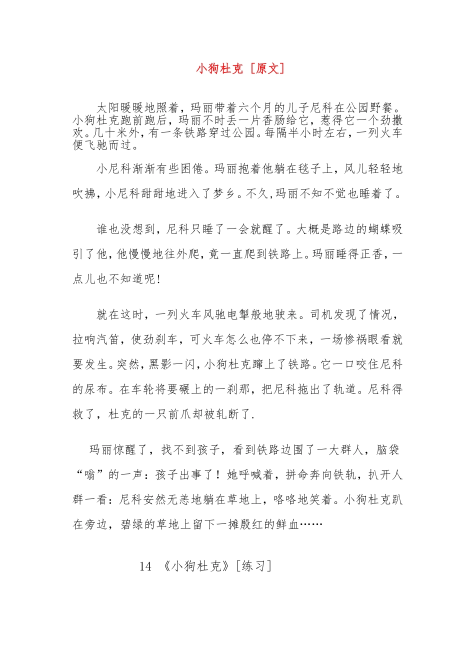 小狗杜克[原文]教学设计和练习题_第1页