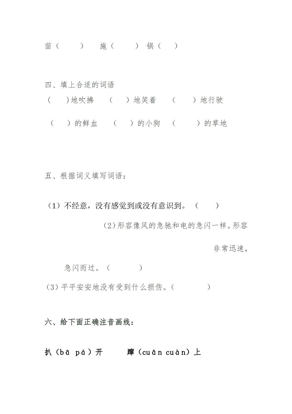 小狗杜克[原文]教学设计和练习题_第3页