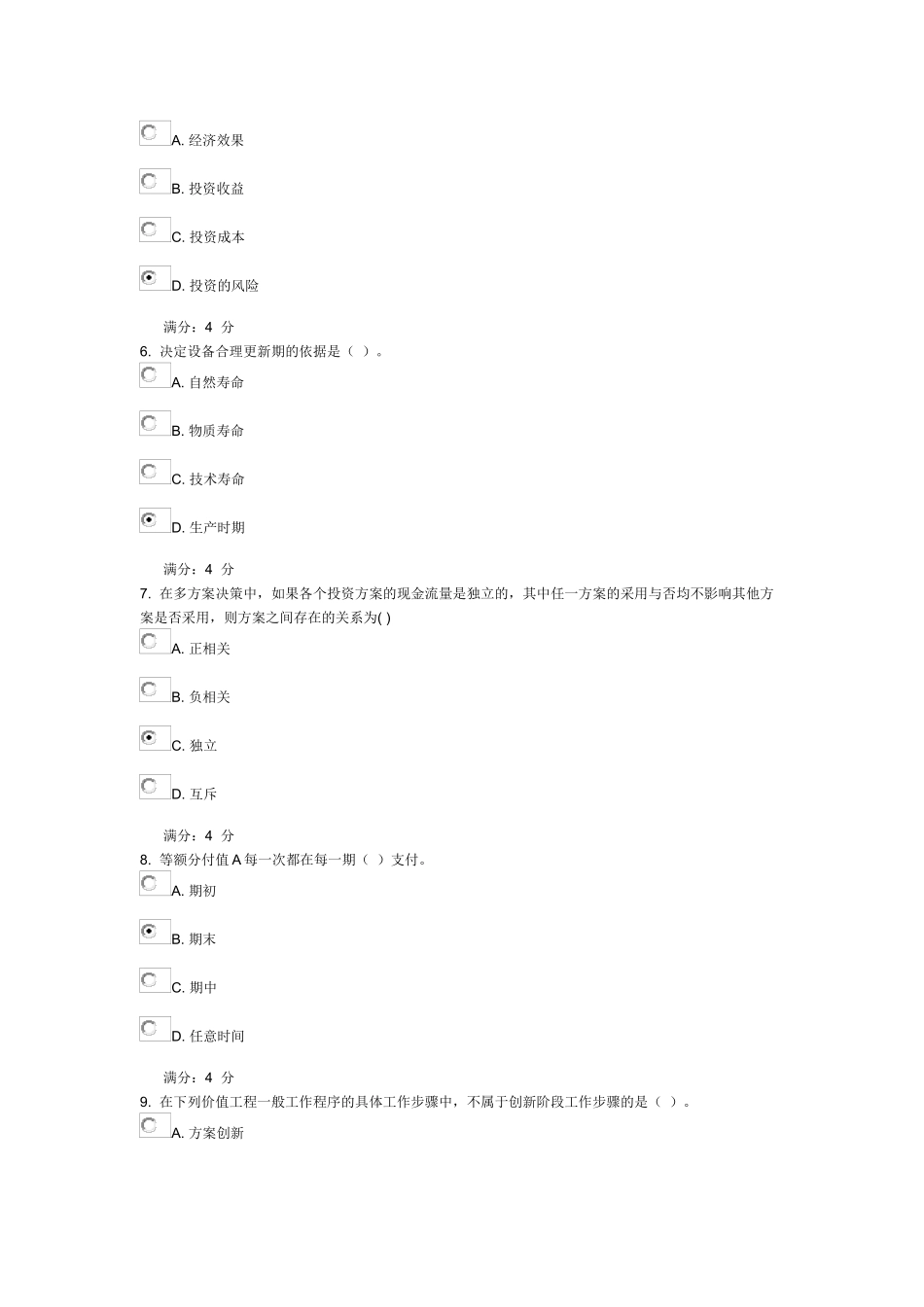 新建的工程项目开发建设测试题_第2页