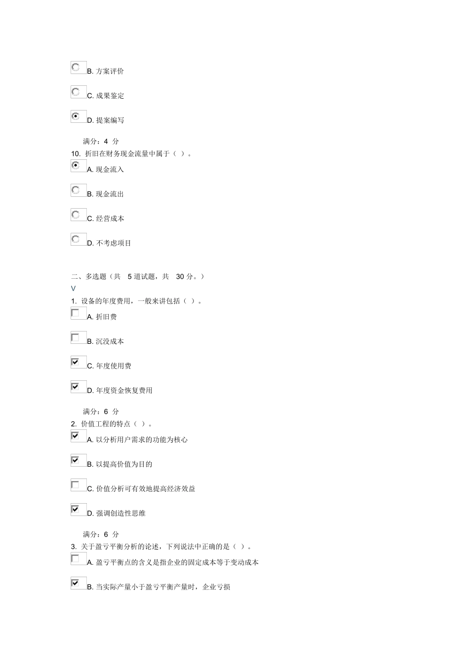 新建的工程项目开发建设测试题_第3页