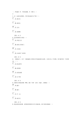 新建的工程项目开发建设测试题