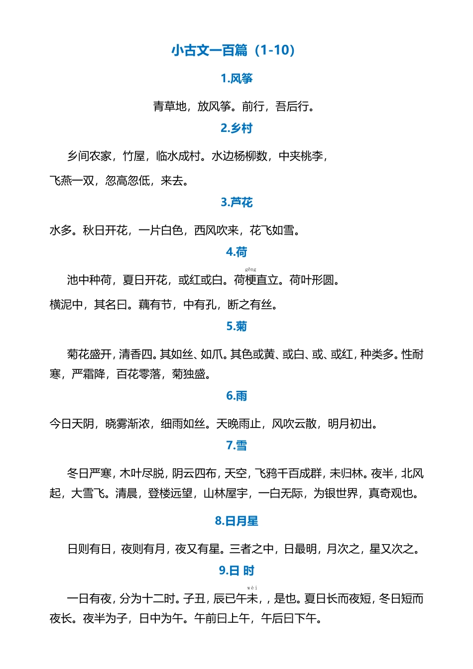 小古文一百篇（1-10）_第1页