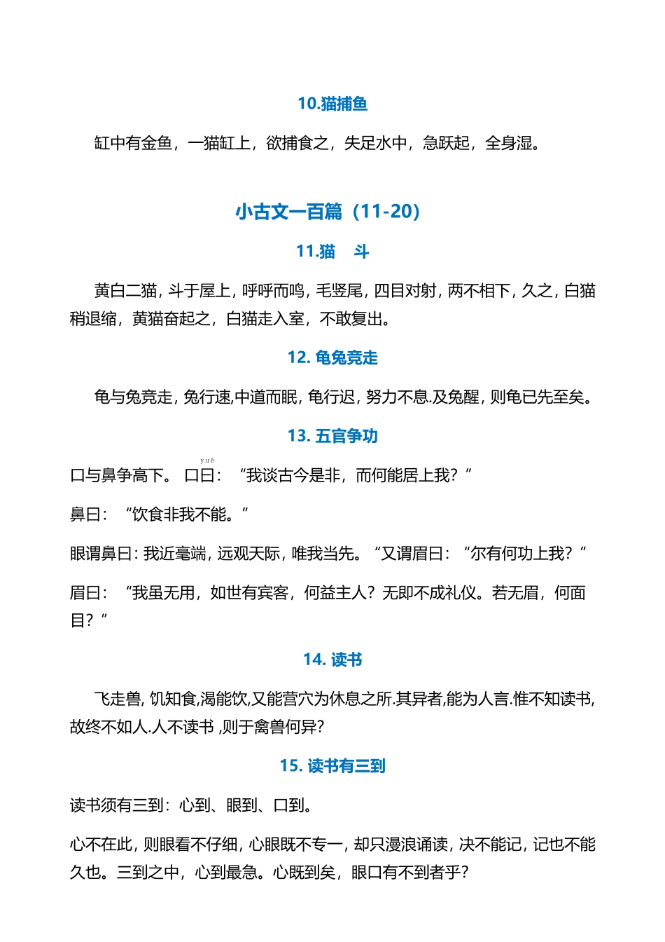 小古文一百篇（1-10）_第2页