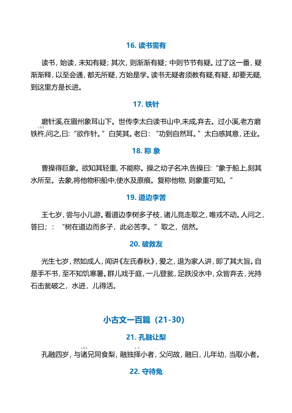 小古文一百篇（1-10）_第3页