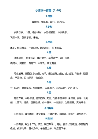 小古文一百篇（1-10）