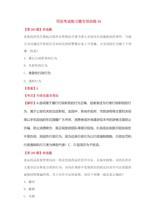 司法考试练习题专项训练39