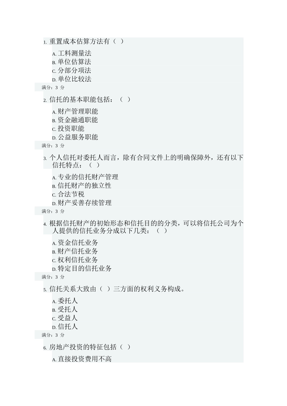 信托财产测试题_第3页