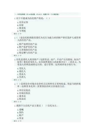 信托财产测试题