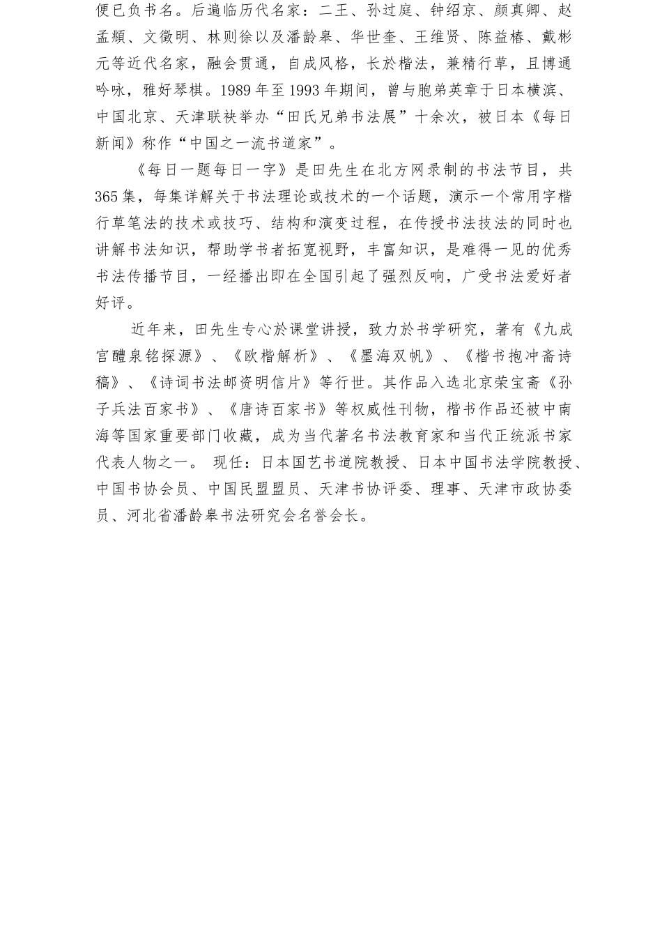 田蕴章楷行草三体范字每日一题 每日一字_第2页