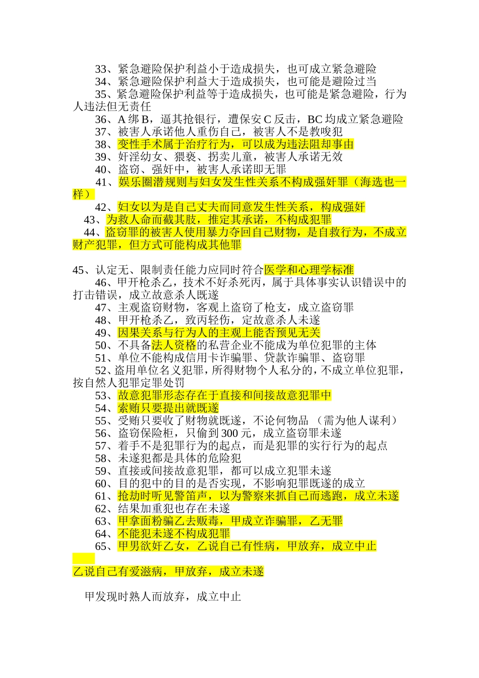 司法考试中容易出错的278考点_第2页