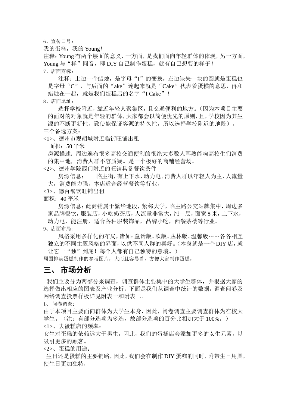 甜美蛋糕店创业计划书_第3页