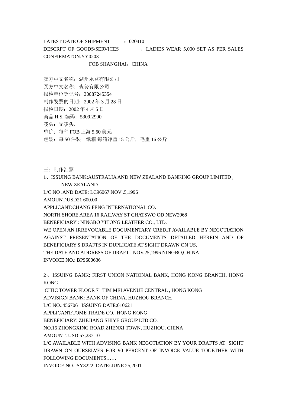 信用证单据条款翻译英语_第2页