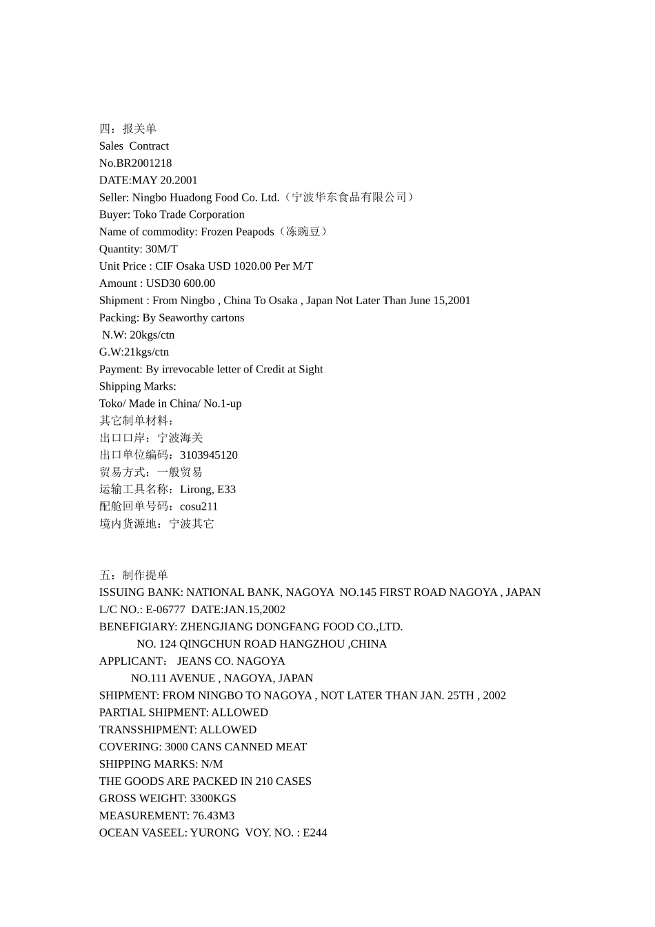 信用证单据条款翻译英语_第3页