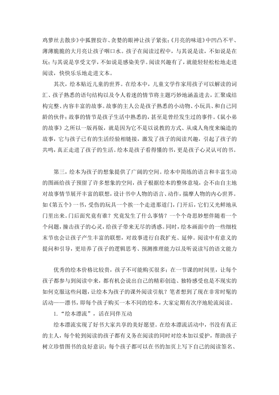 小绘本中的大智慧 谈低年级绘本阅读教学的研究_第2页