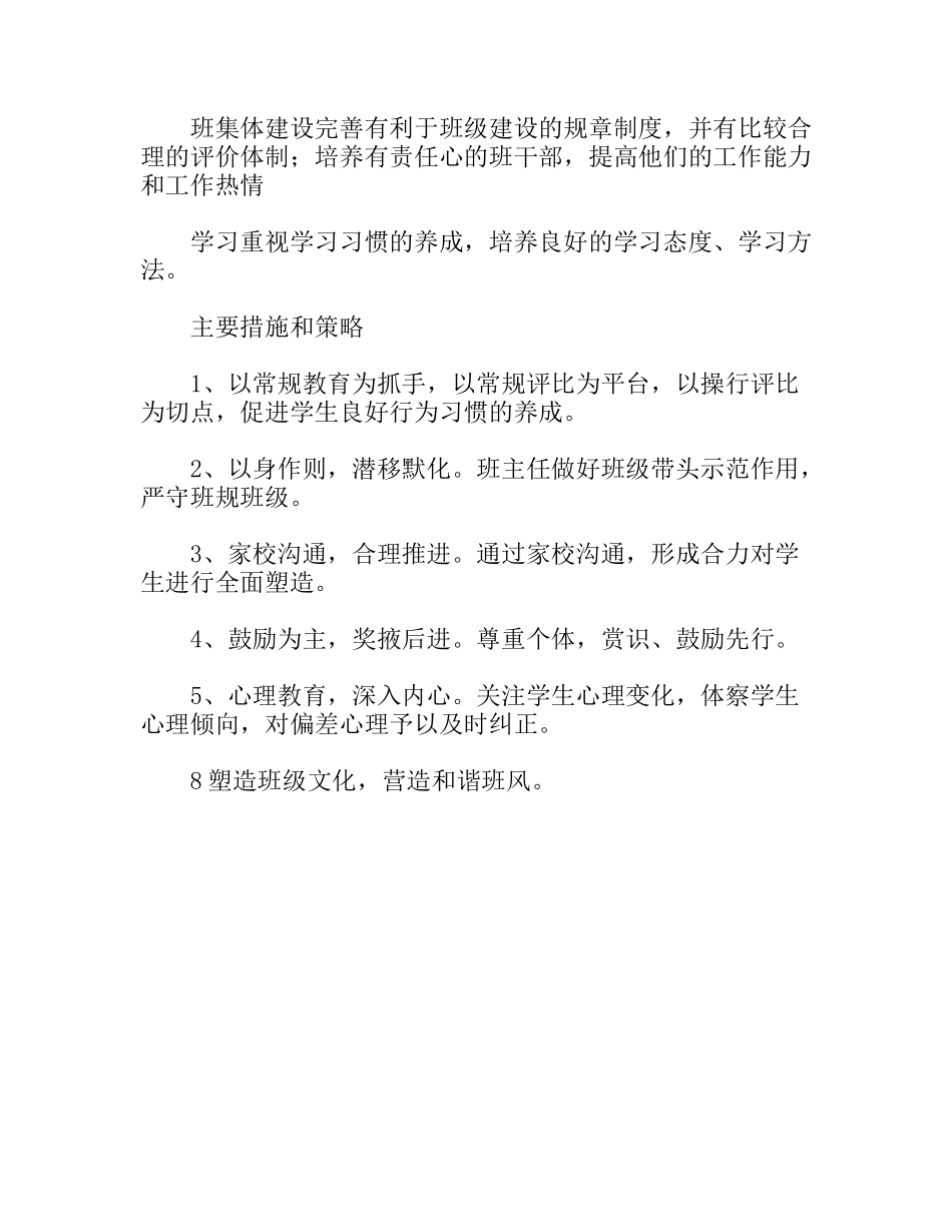 学年度上期班主任工作计划_第2页